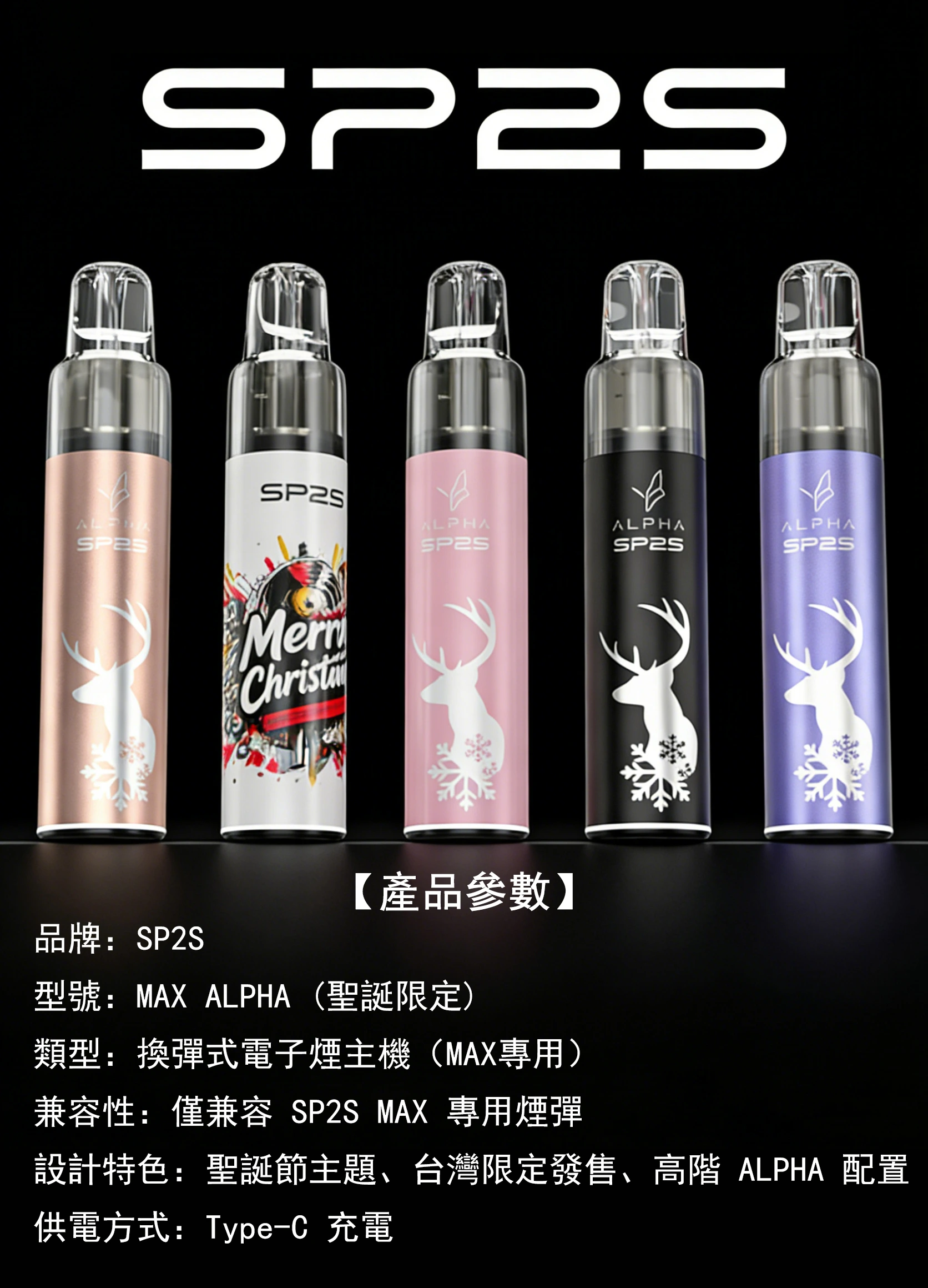 SP2S-max-ALPHA主機-適用SP2s MAX 煙彈.webp