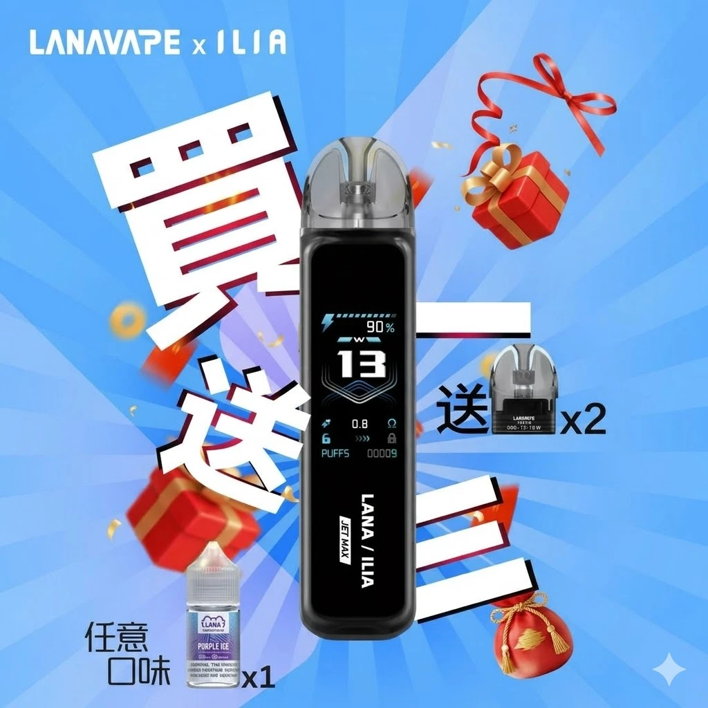 LANA JET MAX 30W 新款側註油主機套裝｜可調節瓦數 智能熒幕 | 台灣正品現貨